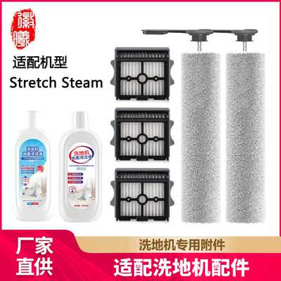 徽曦适配添可洗地机Stretch Steam滚刷配件芙万滤网清洁液耗材