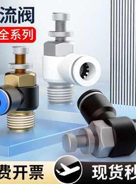 气管快速接头节流阀气动可调气缸气阀调速阀门配件大全SL4/6/8-02