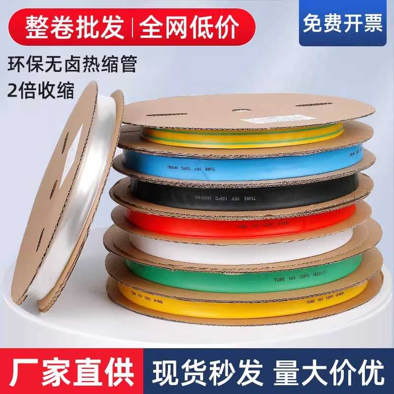 热缩管绝缘套管加厚2倍热收缩管整卷电工接线保护软管数据线修复