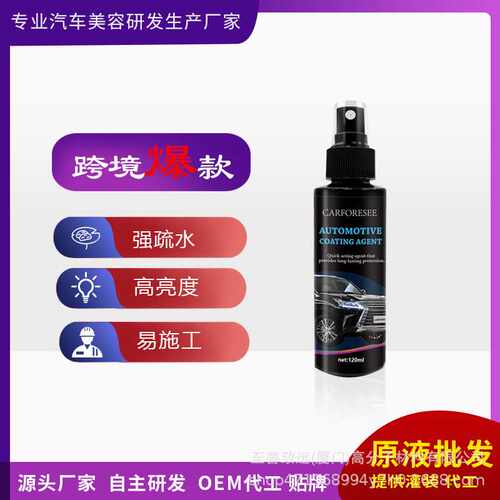 镀膜剂汽车漆面纳米喷雾手喷漆面光亮剂美容养护镀晶液蜡coating
