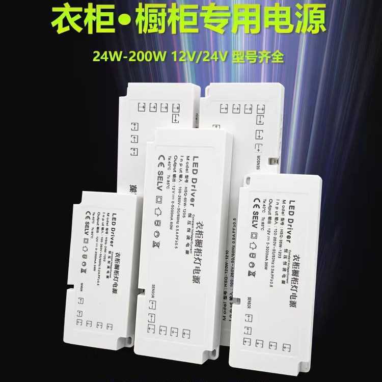 LED开关电源衣柜橱柜灯电源12/24V杜邦超薄宽压足功率酒柜变压器