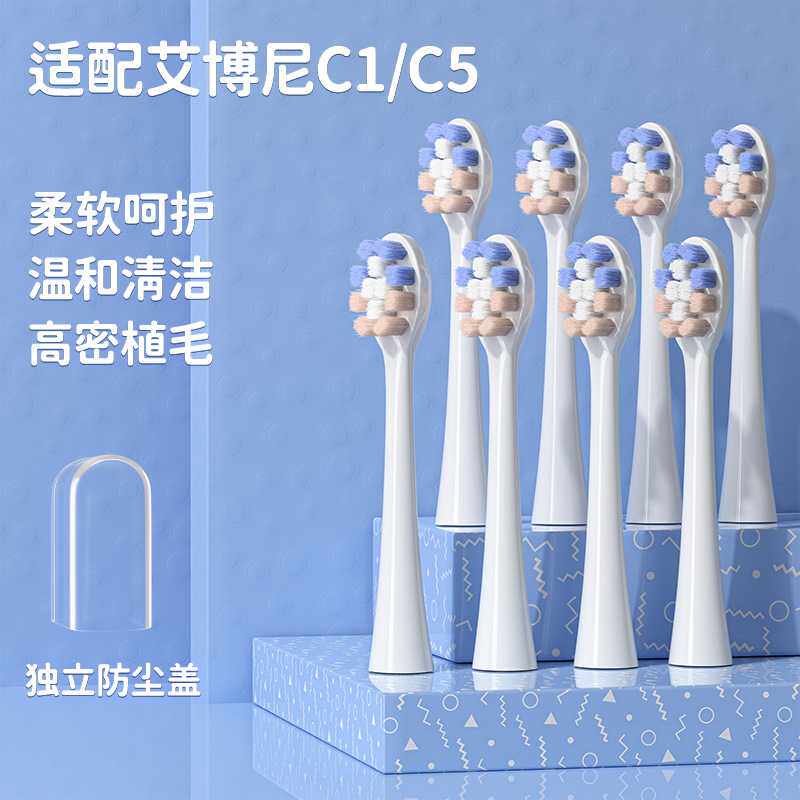 徽曦适配于Ebonee艾博尼电动牙刷头P1/P2/X6/X3/C1/C5替换牙刷头