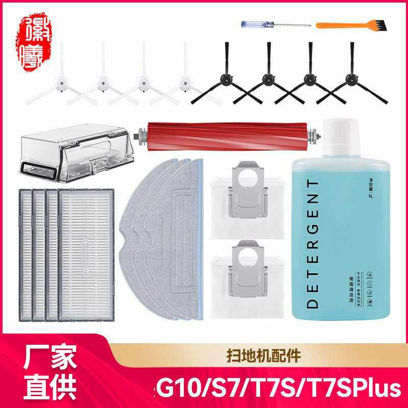 徽曦适用石头G10扫地机配件S7/T7S/T7SPlus抹布滚刷边刷滤网集尘