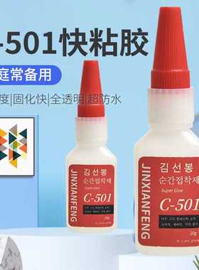 韩版强力C-501胶水透明防水无白化胶水黑色塑料亚克力不起白雾