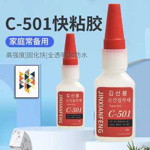 韩版强力C-501胶水透明防水无白化胶水黑色塑料亚克力不起白雾