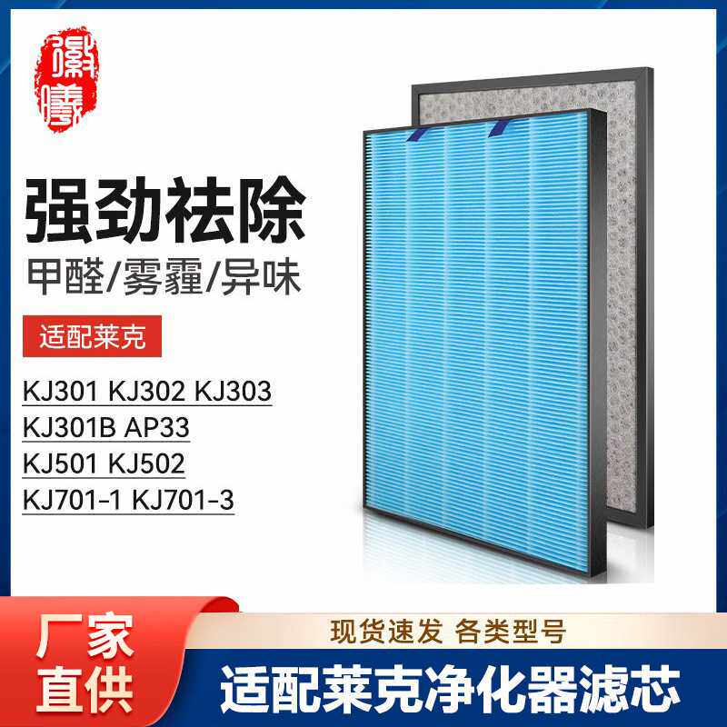 徽曦适配莱克空气净化器滤网KJ301/302/303/AP33/501/502/701-1/3