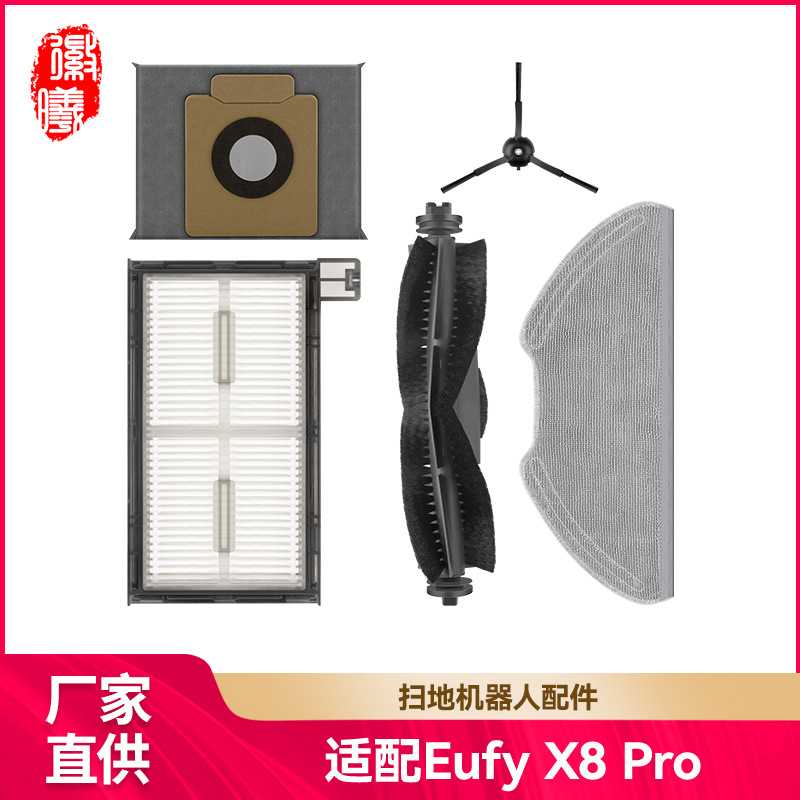 徽曦适用安克Eufy扫地机器人X8Pro配件主滚边刷滤网海帕抹布尘袋