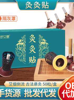 艾艾灸贴50粒盒装艾灸贴艾艾炙正品艾柱贴艾艾粒家用便携式灸灸贴