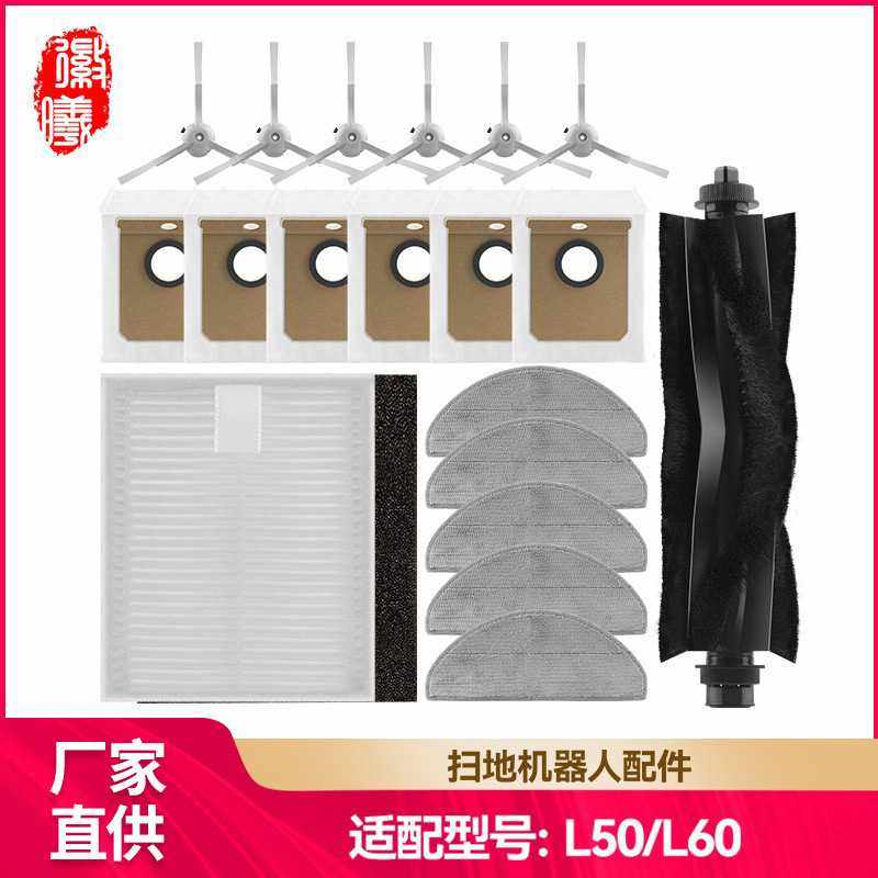 徽曦适用安克EUFY扫地机器人L50/L60配件主刷边刷滤网芯尘袋耗材