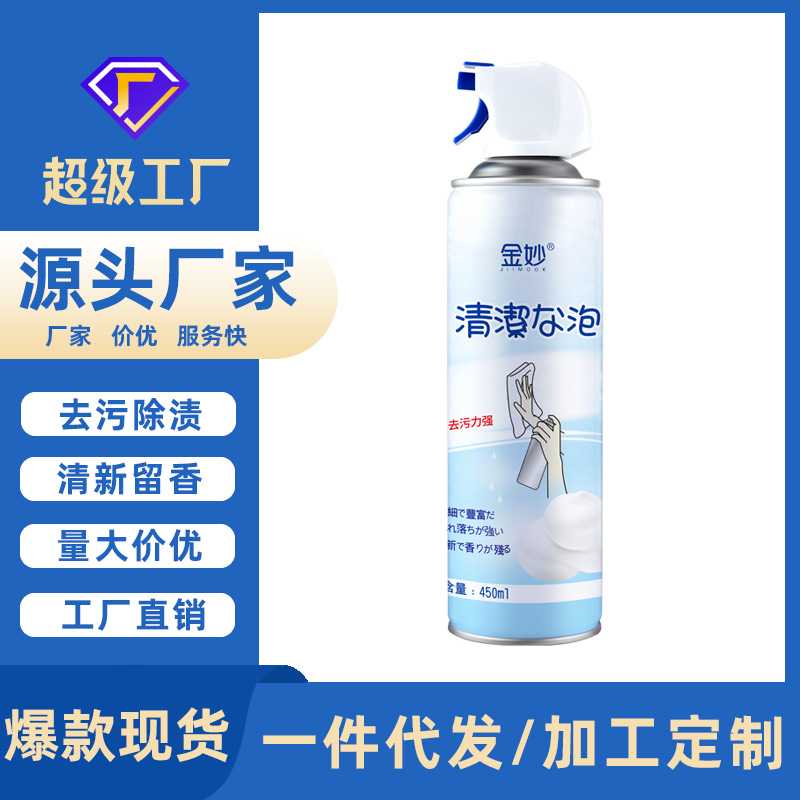 厨房泡沫清洁剂去油污多功能清洁剂汽车内饰清洗免水洗去异味除渍