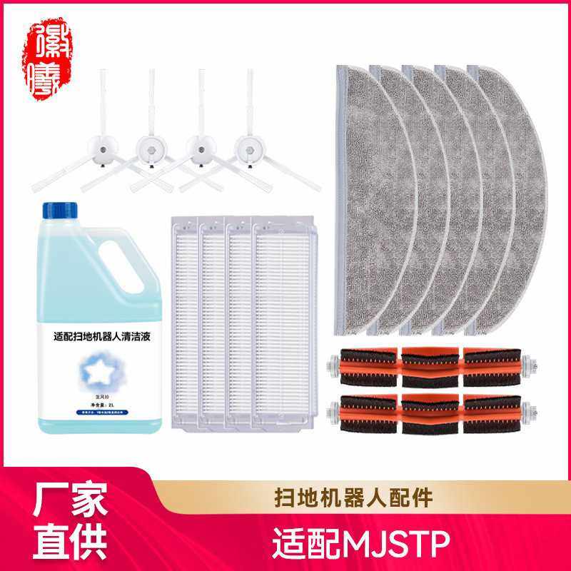 徽曦适配小米米家免洗MJSTP扫地机器人配件主边刷过滤网抹布拖布
