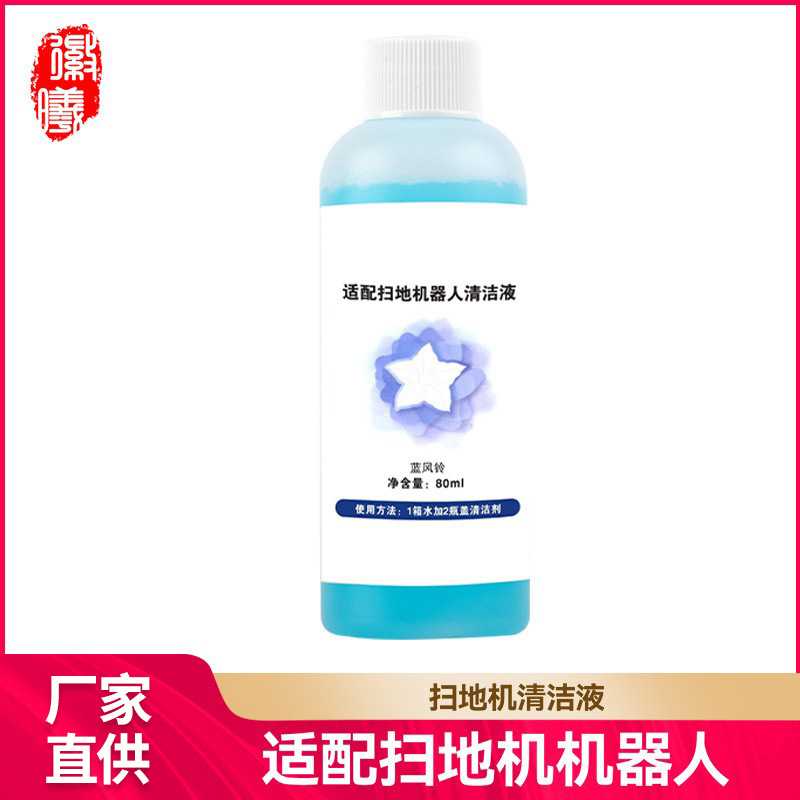 徽曦适配科沃斯扫地机器人配件X1/X2/X5/T10/T20/N9+/T30清洁剂液