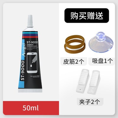 手机胶水透明B7000维修手机胶t9000屏幕边框后盖脱落修补胶