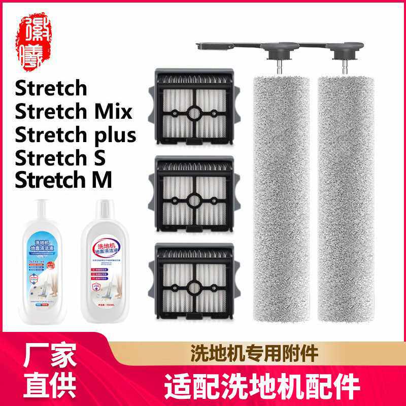 徽曦适用于添可洗地机配件Stretch/Mix/plus/S/M滚刷滤网清洁液