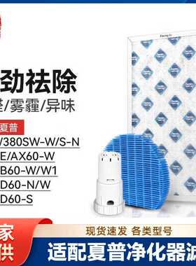 徽曦适配夏普空气净化器滤网KC-W380S滤芯KC-AE/AX/BB/CD/BD60-S