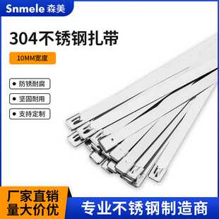 不锈钢扎带10*400自锁式绑扎带金属扎带电缆桥架扎带电力标牌扎带