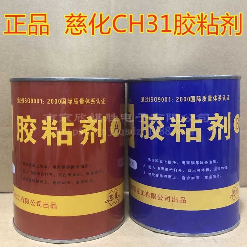 慈化CH-31通用双管AB胶水 高级通用双管胶粘剂环氧树脂胶牢不可破