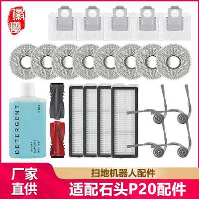 徽曦适配石头P20PRO扫地机配件Qrevo Curv/Edge拖布尘袋滤网边刷
