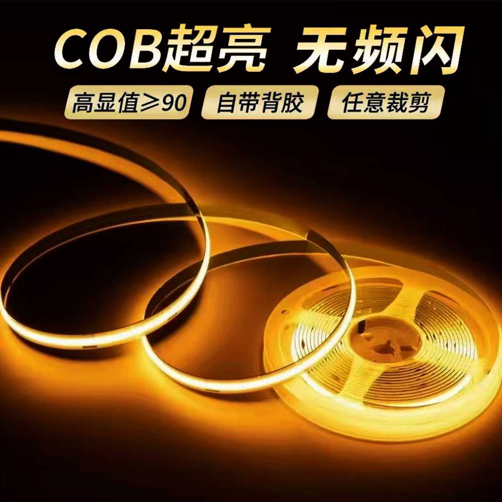 COB灯带自粘吸顶家装室内24V线条灯客厅氛围灯高显值l ed柔性灯条
