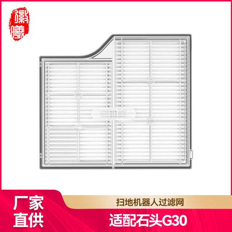 徽曦适配roborock石头G30/Saros10扫地机配件海帕HEPA滤芯滤网
