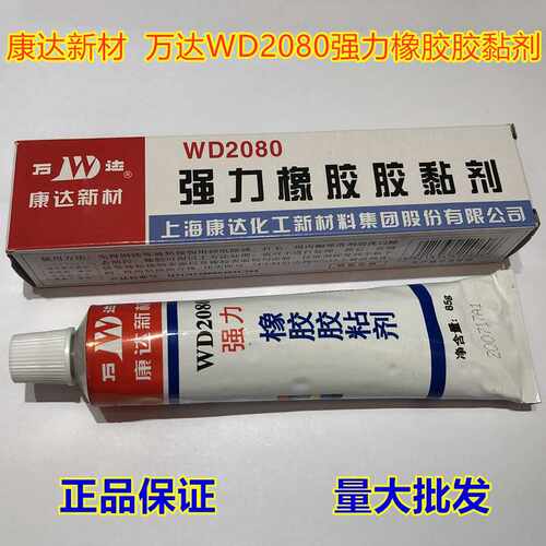 上海康达新材万达WD2080强力橡胶胶黏剂橡胶金属互粘万能胶