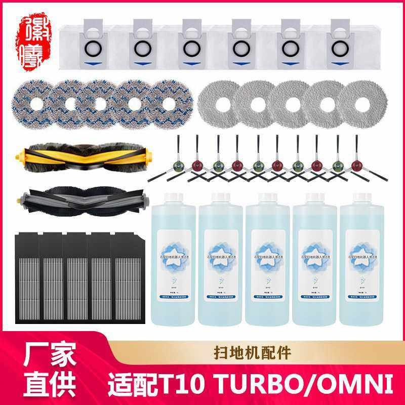徽曦适用科沃斯T10扫地机配件T10TURBO/OMNI主滚边刷滤网抹布尘袋