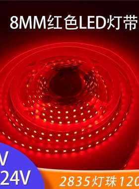 LED红色彩光灯带120灯2835灯珠8mmKTV酒吧氛围灯自粘软灯条