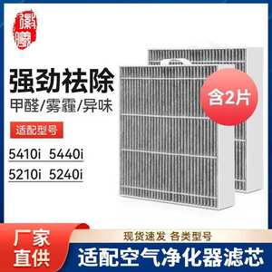 徽曦适配Blueair布鲁雅尔5400/5200滤网5440/5410i滤芯5240/5210i