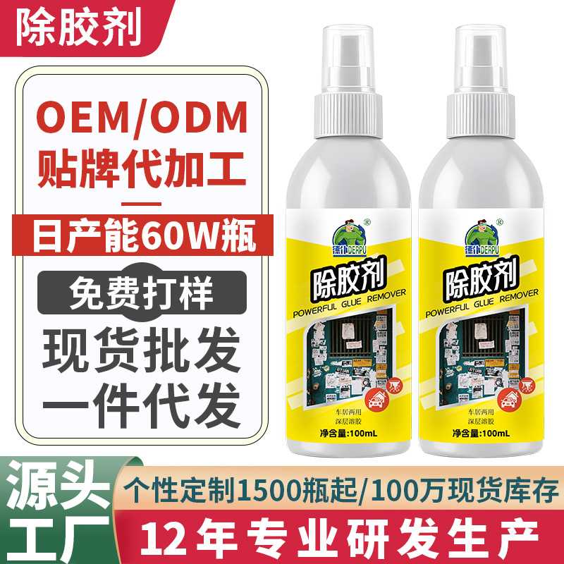 除胶剂万能家用去胶剂不干胶清除剂汽车粘胶脱胶剂内饰清洗剂神器