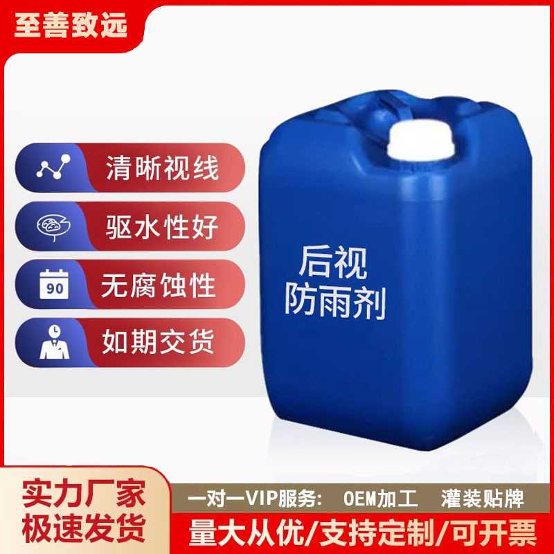 汽车后视镜专用防雨剂玻璃镀膜保护车窗喷雾驱水剂原液 防水