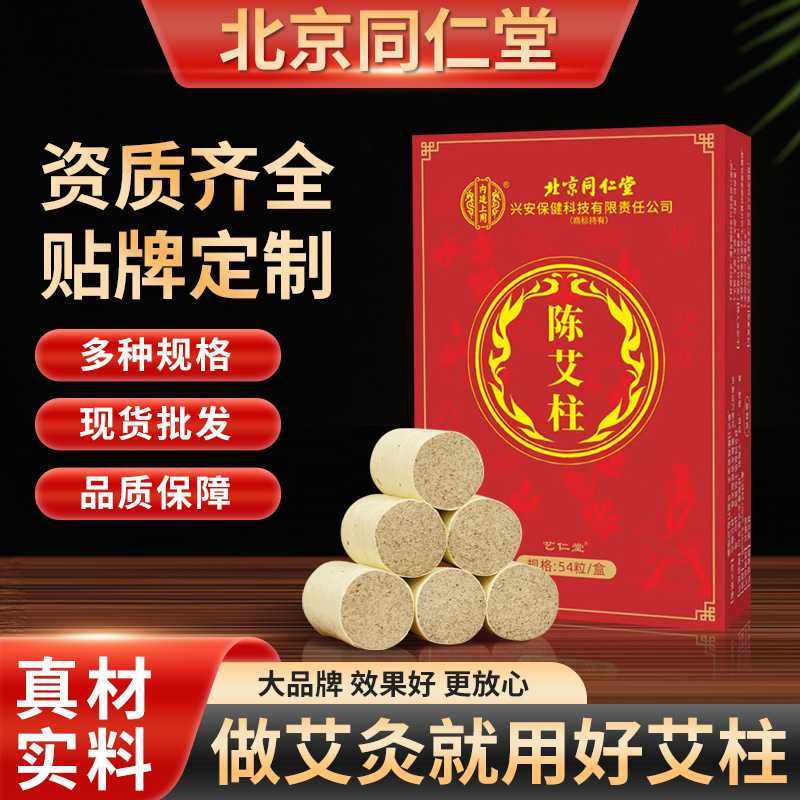 北京同仁堂艾柱 陈年艾绒艾灸金艾柱 盒装艾炷艾灸柱艾制品,洗护清洁剂/卫生巾/纸/香薰,香薰香料,淘宝优惠券,粉丝福利购,淘宝优惠卷
