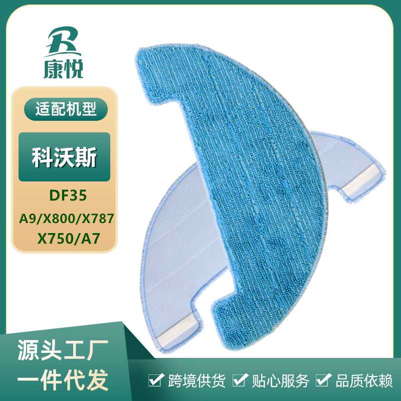 适用科沃斯扫地机器人配件DF35/