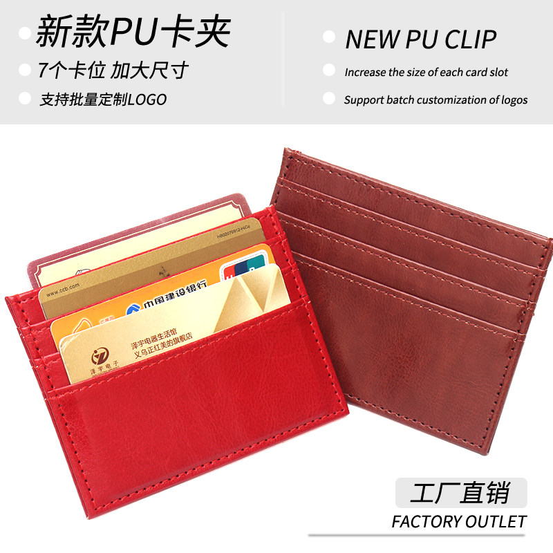 多卡位横款皮革名片夹PU革7卡位小卡包超薄款便携会员VIP卡套银行卡夹可做定制LOGO广告印图片