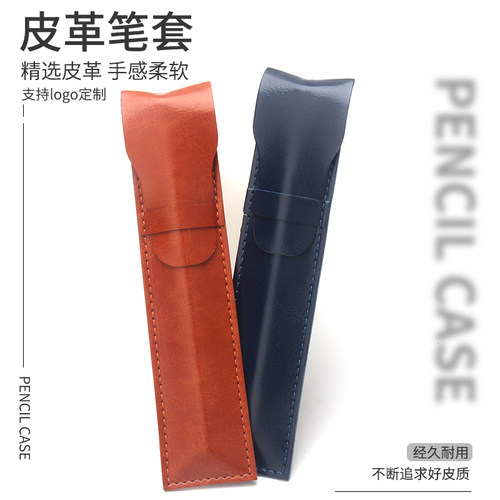 放单只笔包盖式PU皮革笔袋可定制