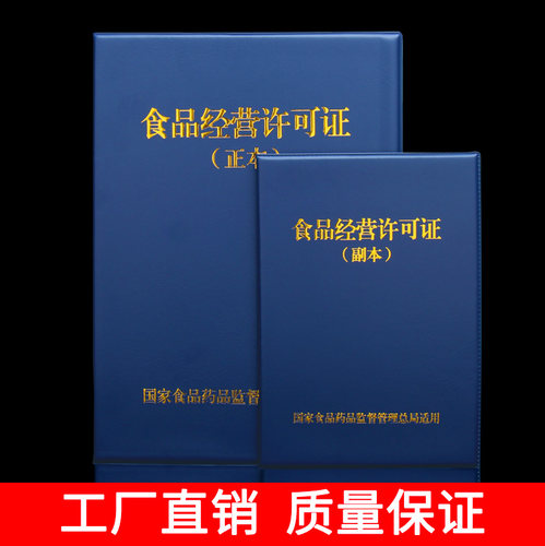 棕鼠食品经营许可证皮套