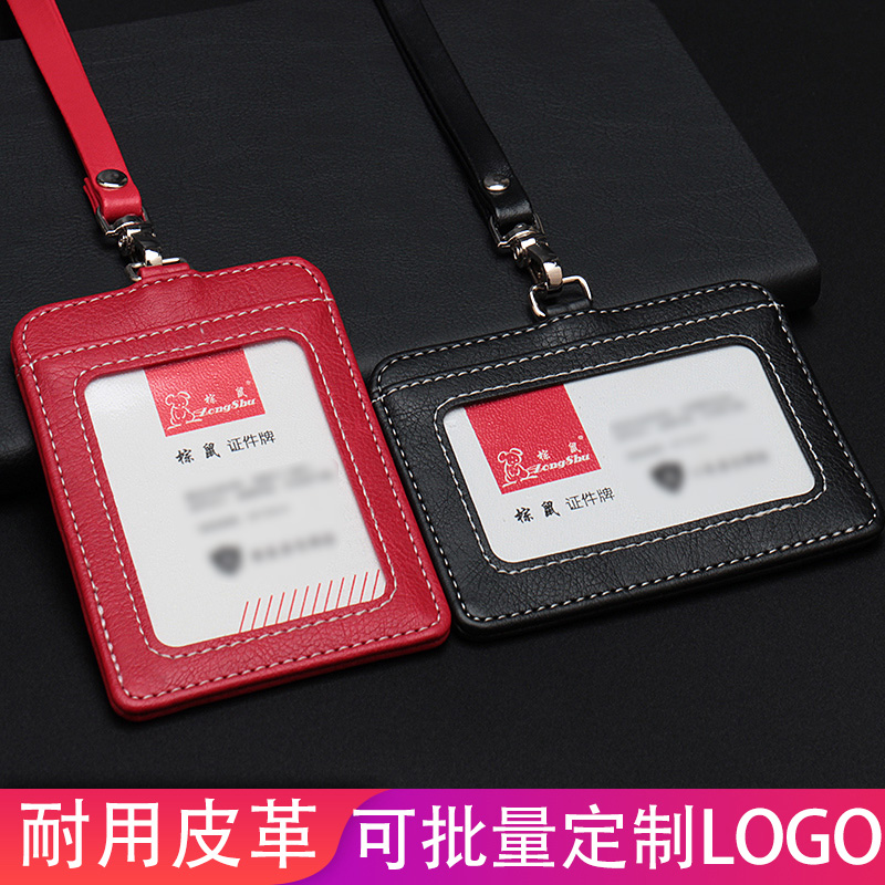 商务PU工作证件夹皮质挂绳套装学生校卡套带皮革挂绳公交饭卡门禁牌员工作牌胸牌厂牌挂可定制单位公司LOGO