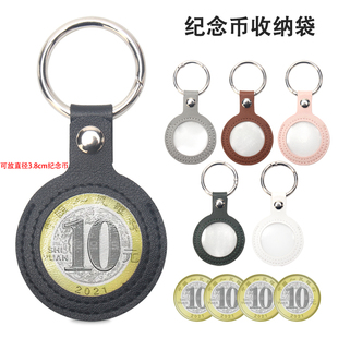 皮革金属纪念币收纳袋可挂包包钥匙扣钱币收纳单枚套金币银币挂件透明保护袋