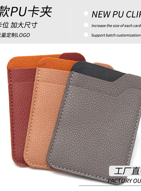 荔枝纹软面皮革名片夹竖款2卡位小卡包超薄款身份证套学生饭卡银行卡套VIP礼品卡袋糖果色商务皮质做LOGO广告