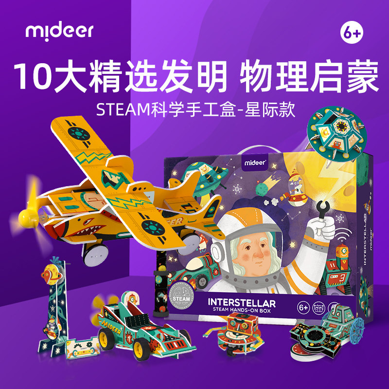 弥鹿steam科学小实验套装儿童手工科技diy自制作无人机发动机模型