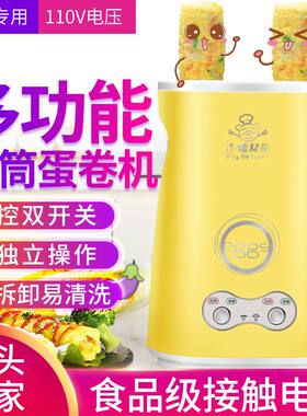 小猪帮厨110v家用双筒蛋包肠机