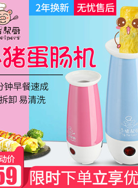 小猪帮厨 家用鸡蛋杯蛋卷机 懒人早餐机迷你煎蛋器蛋肠机蛋包肠机