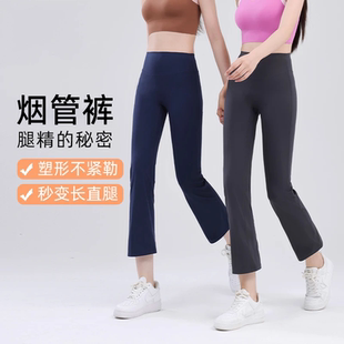 高弹运动健身裤 秋季 小个子显高显瘦微喇裤 八分烟管裤 女 2025新款