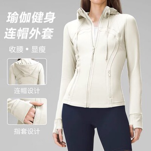 运动外套女连帽显瘦修身瑜伽服长袖普拉提春2025新款跑步健身上衣