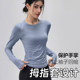 瑜伽服长袖 裸感透气运动上衣女弹力显瘦普拉提训练跑步健身T恤秋