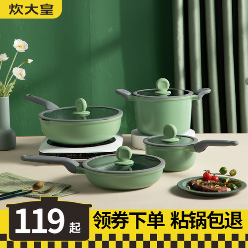 炊大皇锅具套装不粘炒锅厨房家用