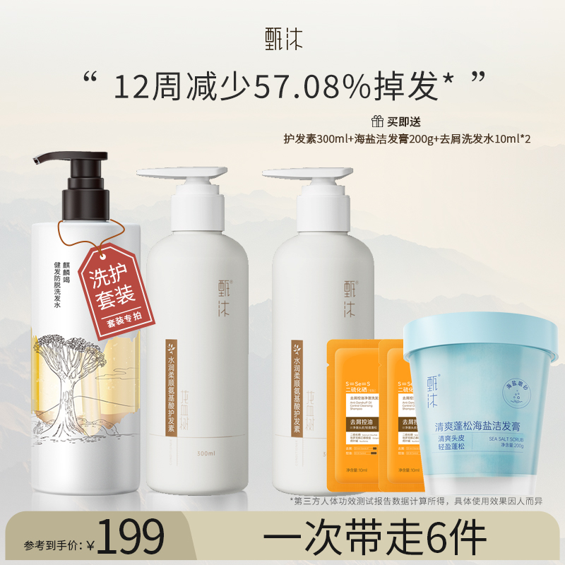 甄沐龙血树氨基酸洗发水修护