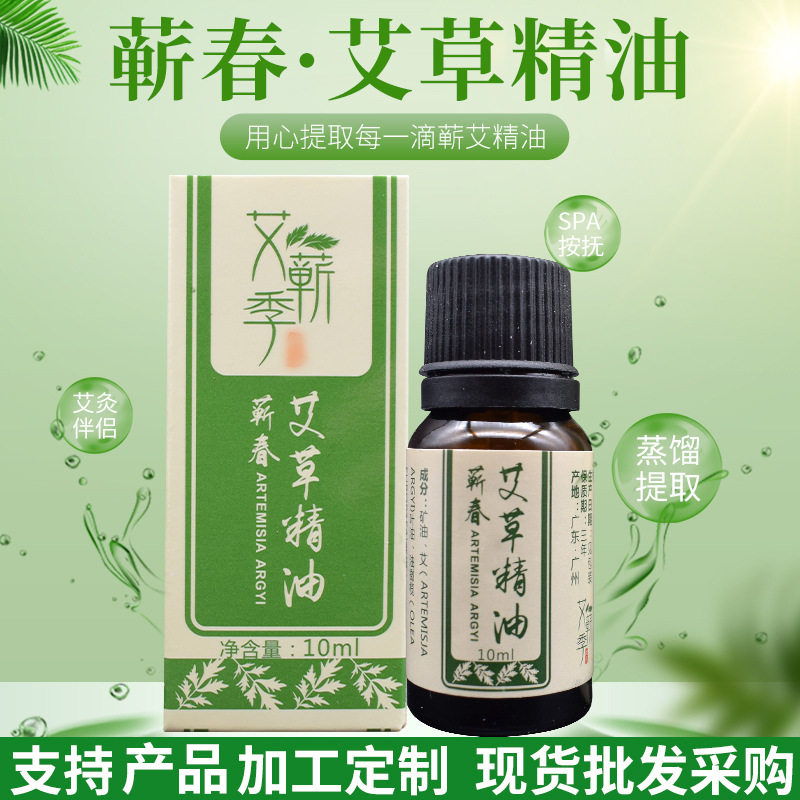 【艾草精油按摩好伴侣】全身经络疏通排毒身体舒缓植物人体小瓶