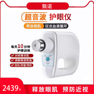甄诺超声波增视仪睫状肌锻炼护眼仪学生保护视力眼保仪眼睛按摩