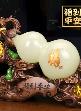 开业乔迁葫芦摆件酒柜玉葫芦琉璃