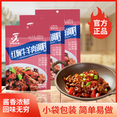 娲城王婆红焖牛羊肉调料家用红烧肉酱料包红烧排骨大骨头酱汁小包